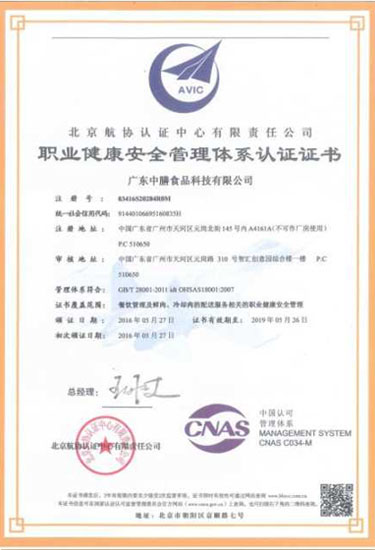 職業健康管理體系認證